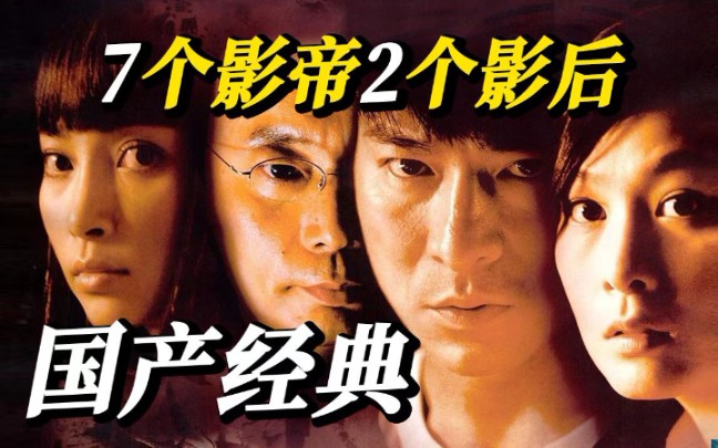 9位影帝后主演，18年前的这部贺岁档不简单！剧情犯罪片《天下无贼》