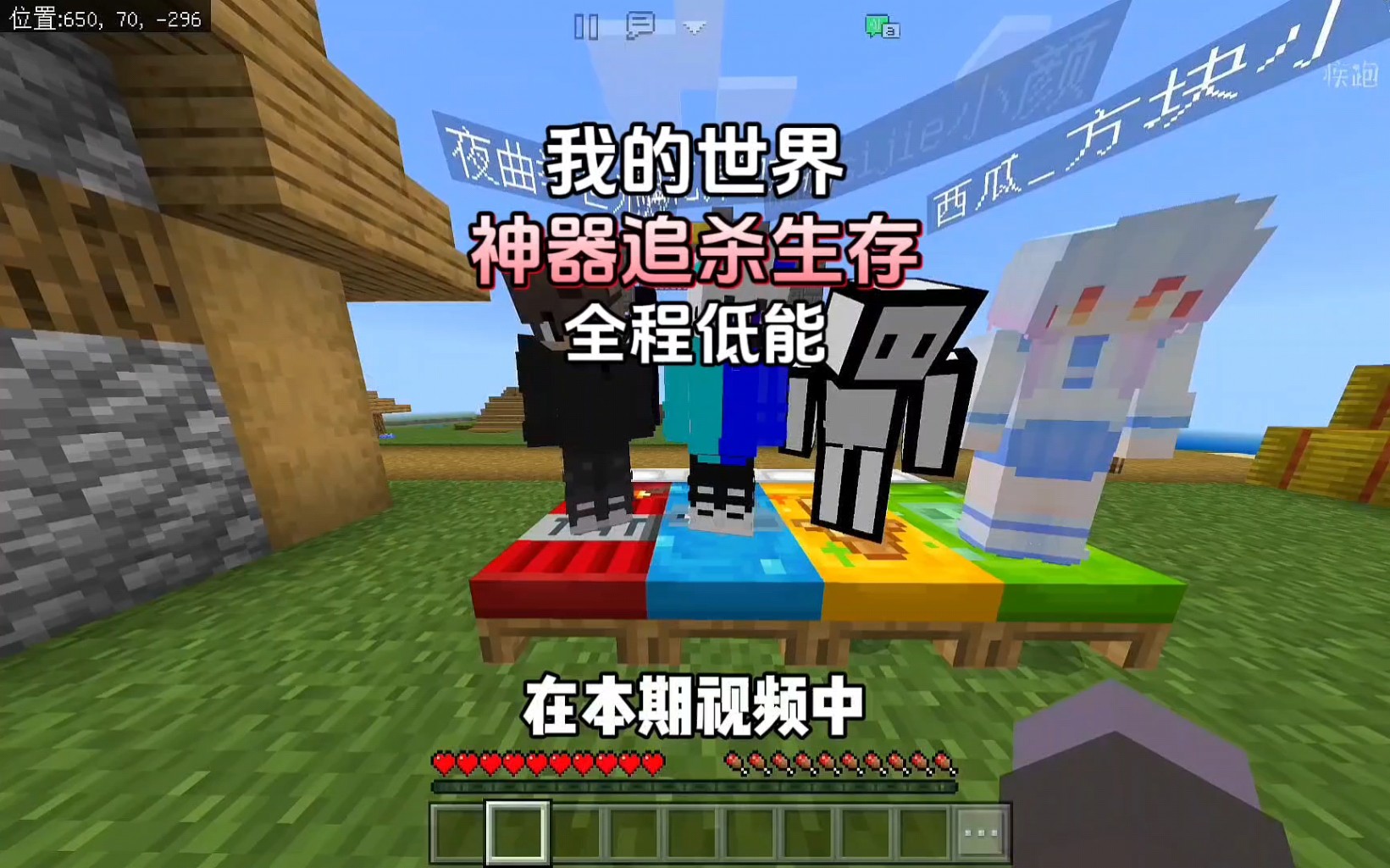 【我的世界】神器追杀生存