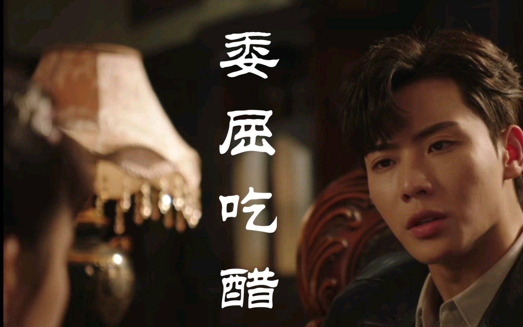 【千金丫环】番外篇，小情侣吵架，二叔委屈吃醋