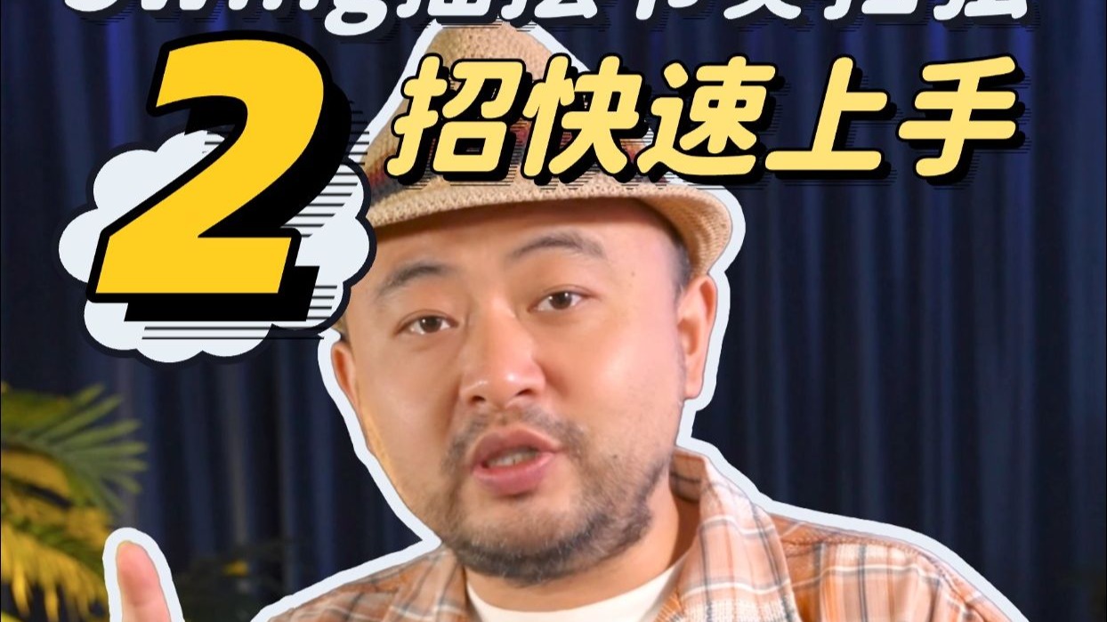 两招快速找到尤克里里Swing律动