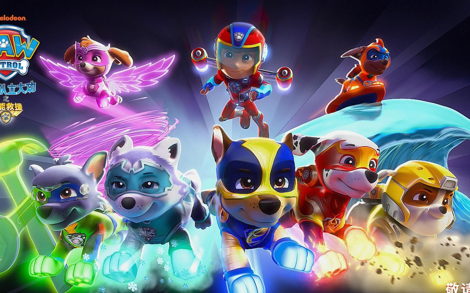 《汪汪队立大功》剧场版电影 冒险市正呼唤着你 《Paw Patrol The Movie: Adventure City Calls》 全流程
