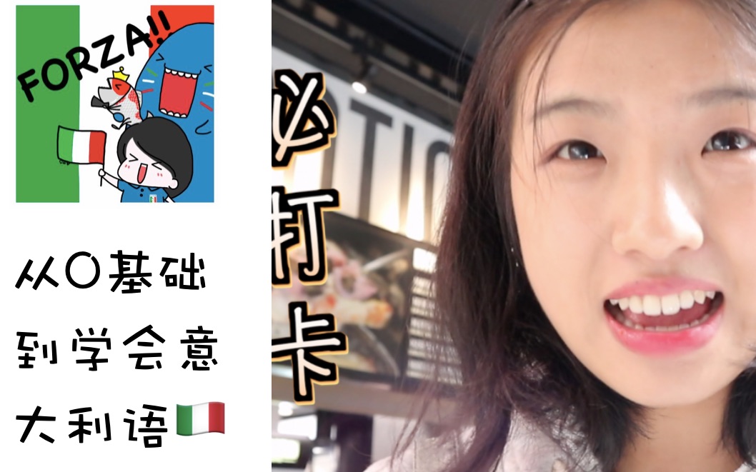 从0基础到学会意大利语(小语种学习)