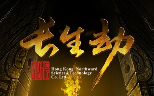 《盗墓长生印》（已完结）