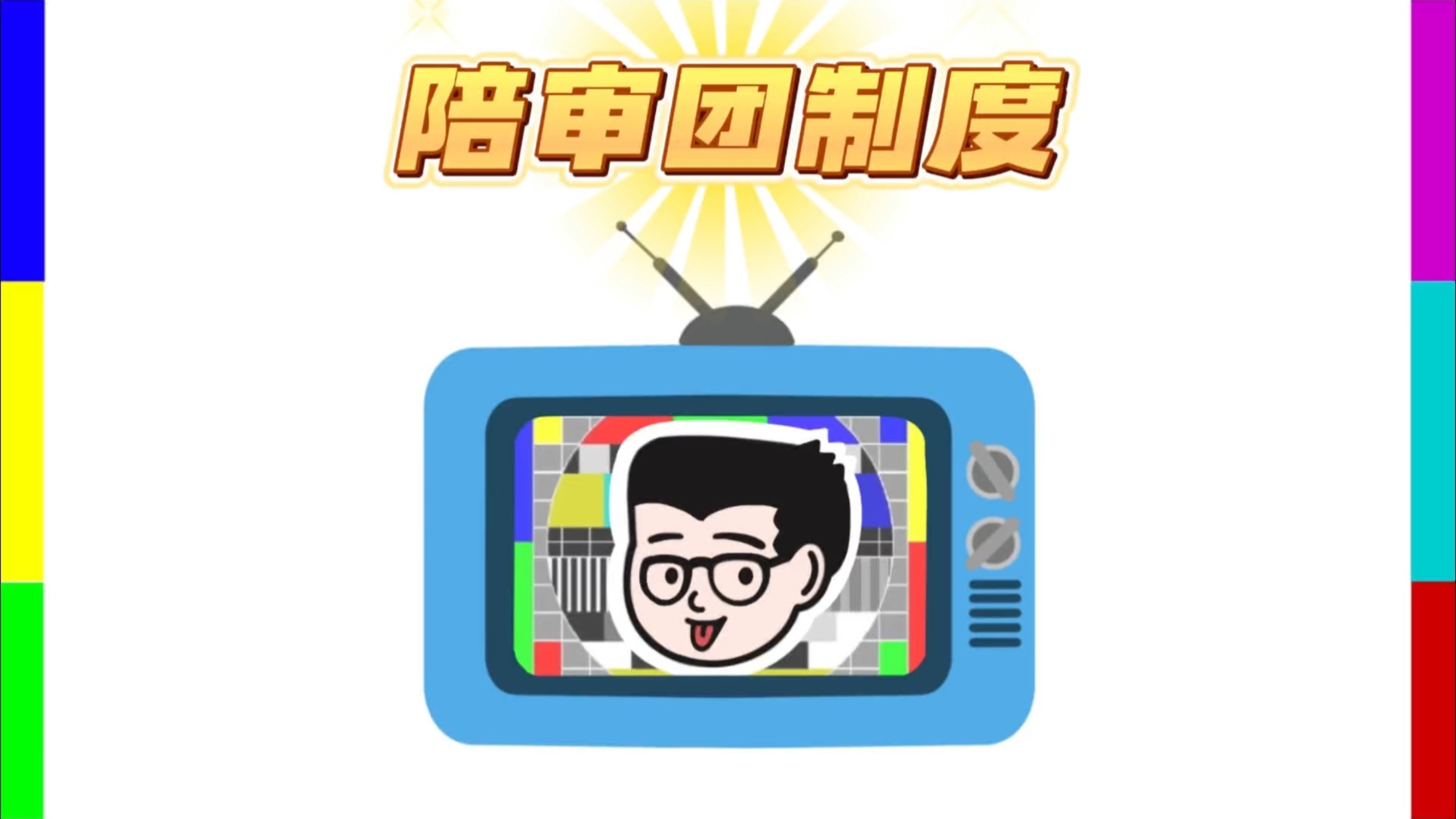 没那么高大上，美国陪审团制度