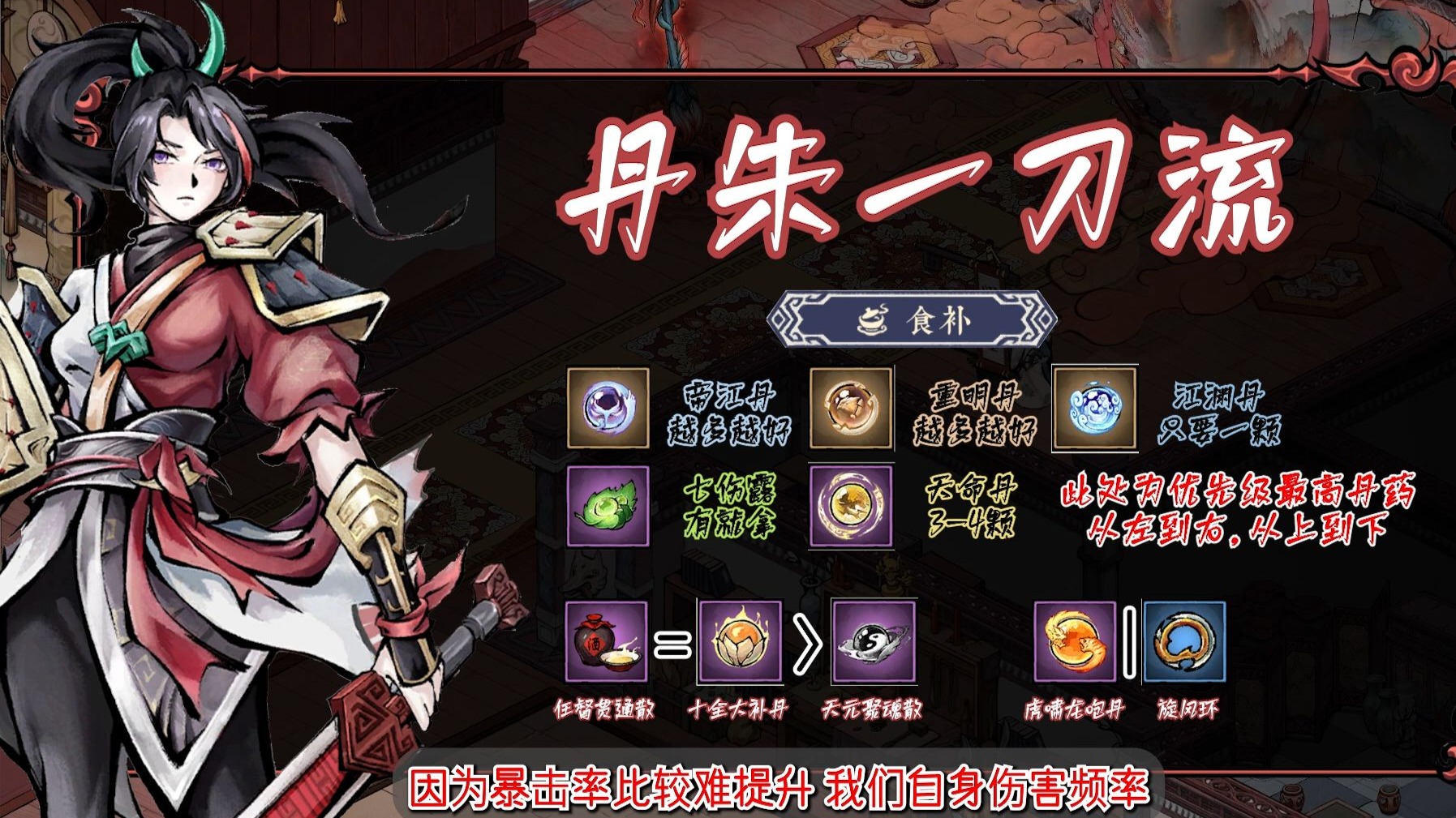 【墨镜/佑伊】丹朱一刀流攻略分享