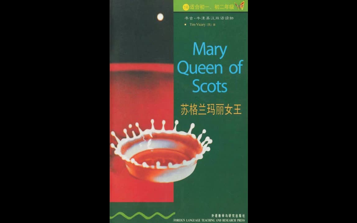苏格兰玛丽女王
