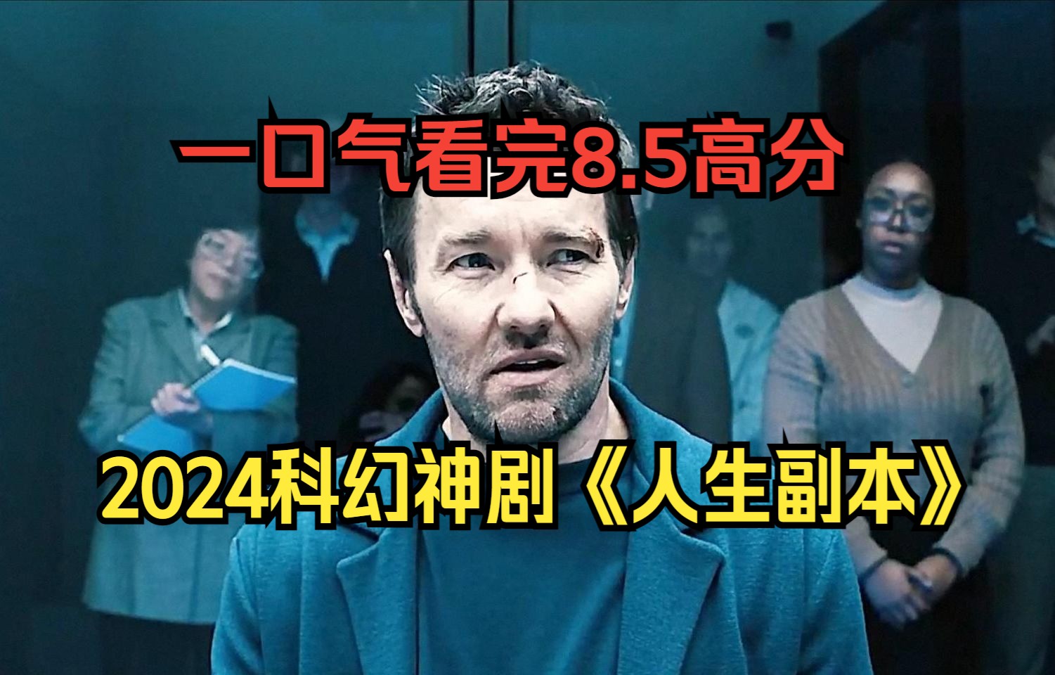 2024最新科幻惊悚美剧《人生复本》，平行宇宙大逃杀，每开一扇门，就到一个世界，结局让人头皮发麻！