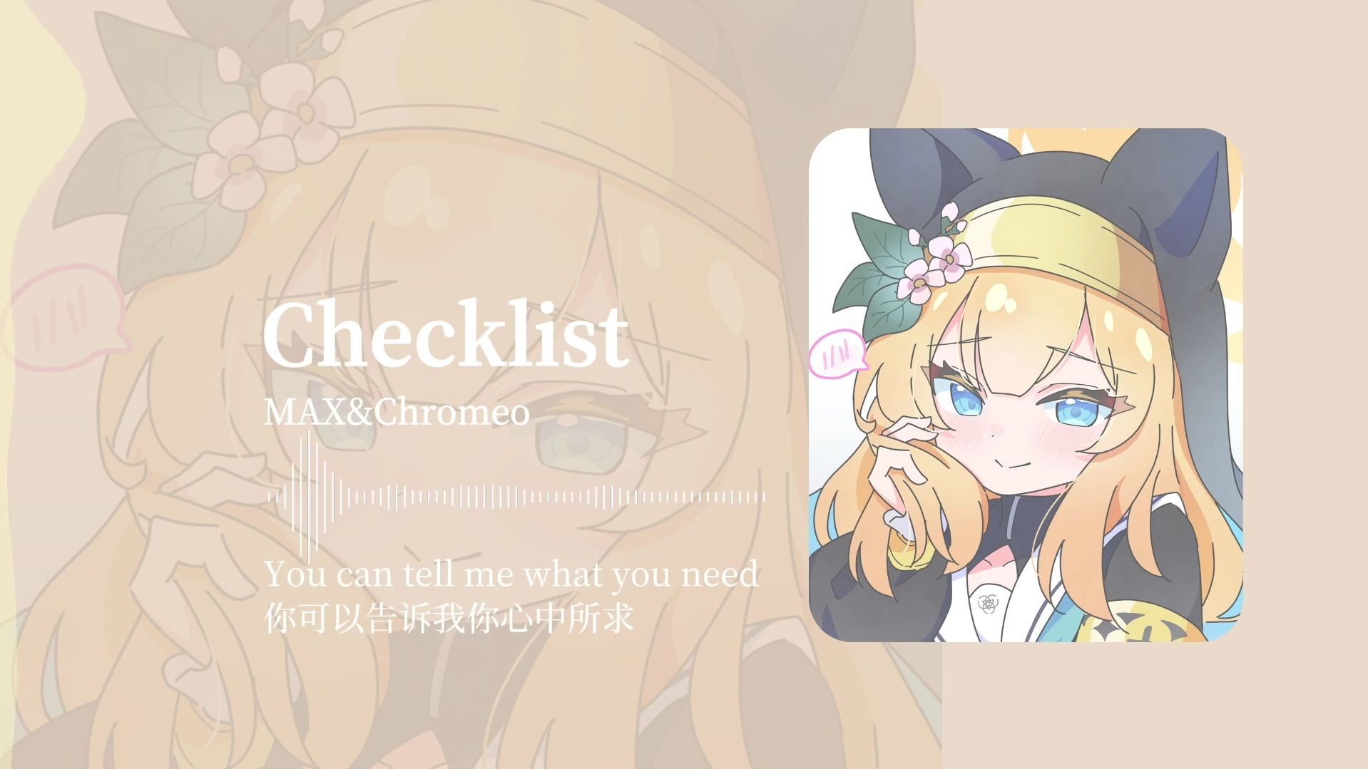 “你是我完美清单的终极答案”|《Checklist》