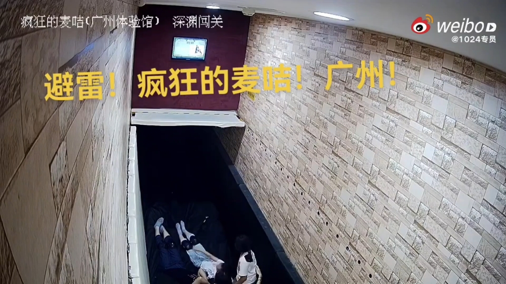 由于工作人员操作不当，本人在疯狂的麦咭广州店深渊密室项目从两米高台坠落，当场倒地不起，砸到眼睛，鼻血直流，痛的起不来，女儿也被砸到大哭！
