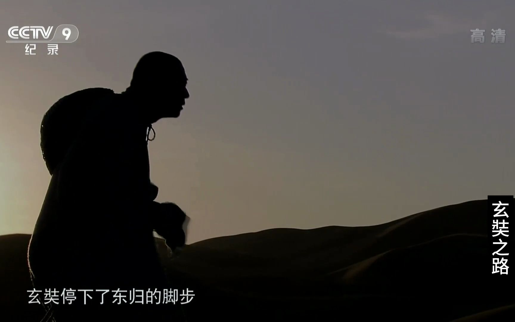 玄奘之路