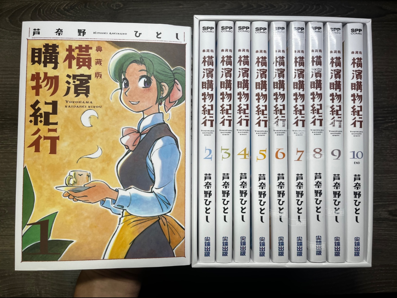[漫畫開箱］台版橫濱購物紀行典藏版盒裝版