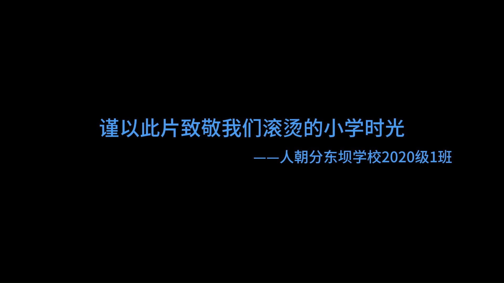 高清精修版微电影《青春不散场》