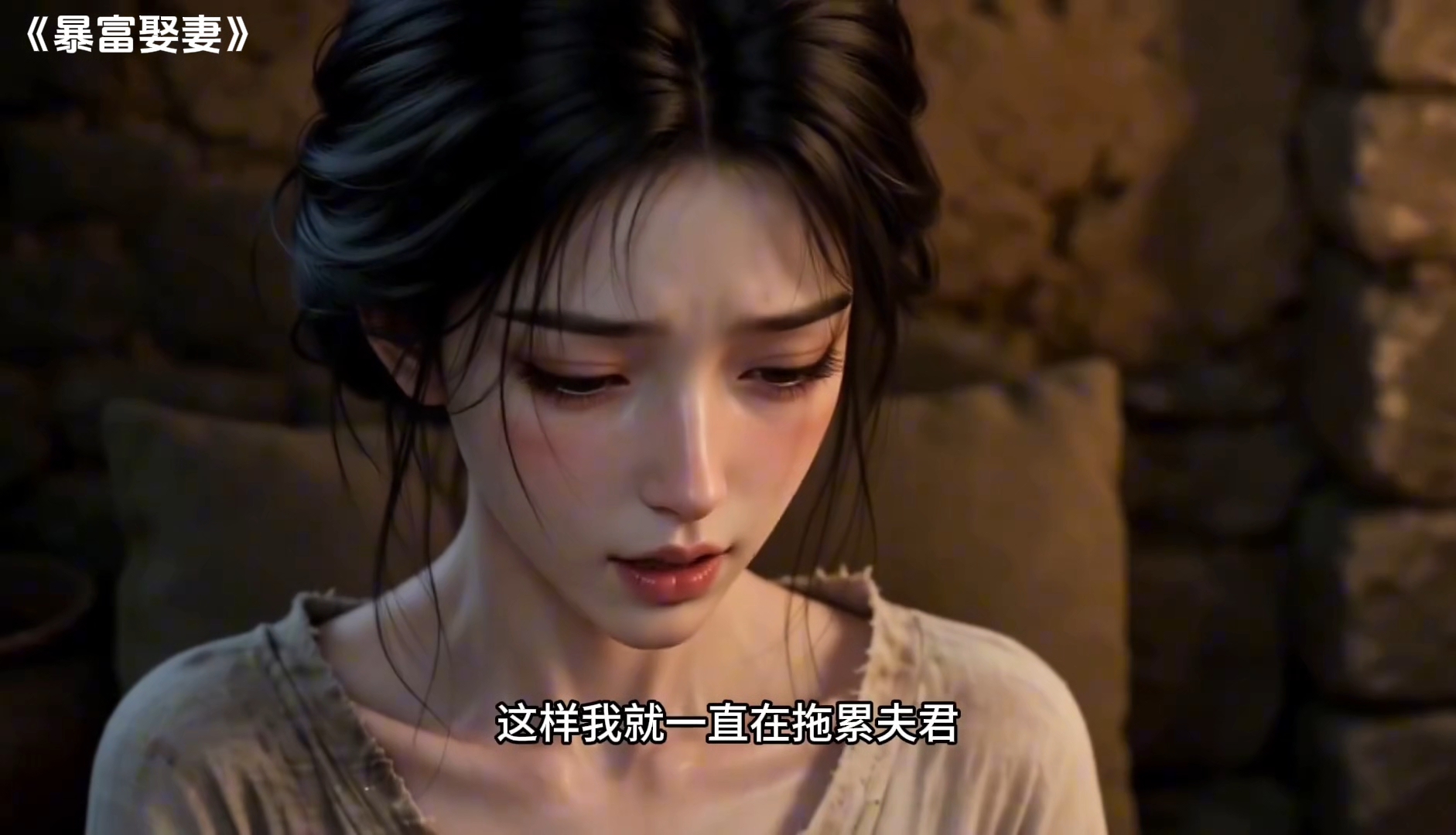 第一集，乱世娶妻就变强，八房媳妇扛饥荒，多子多福系统爽！