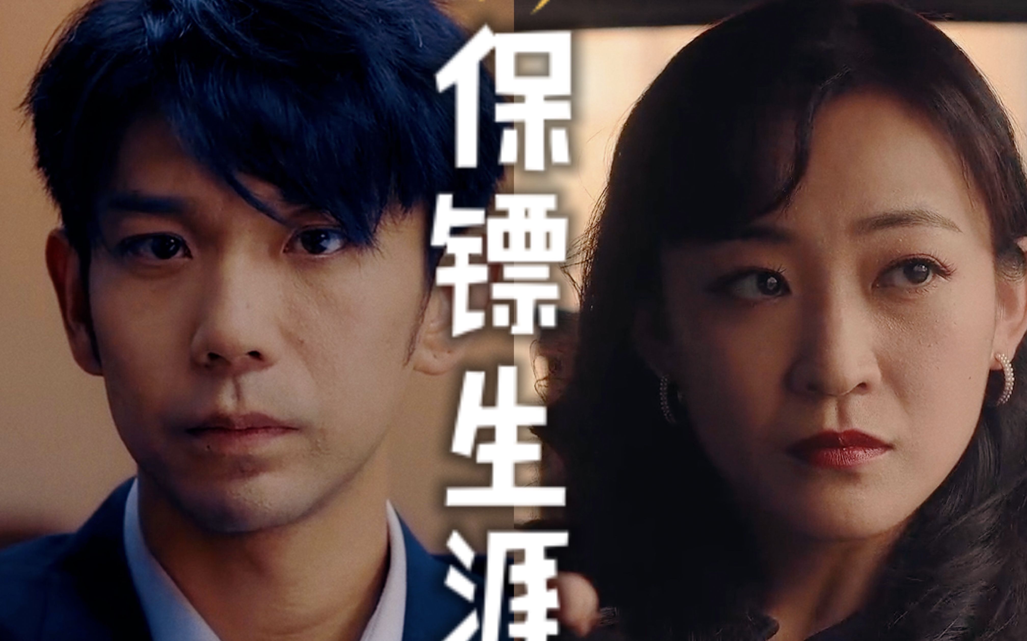 【邵庄x安宁】大小姐与大少爷的保镖生涯