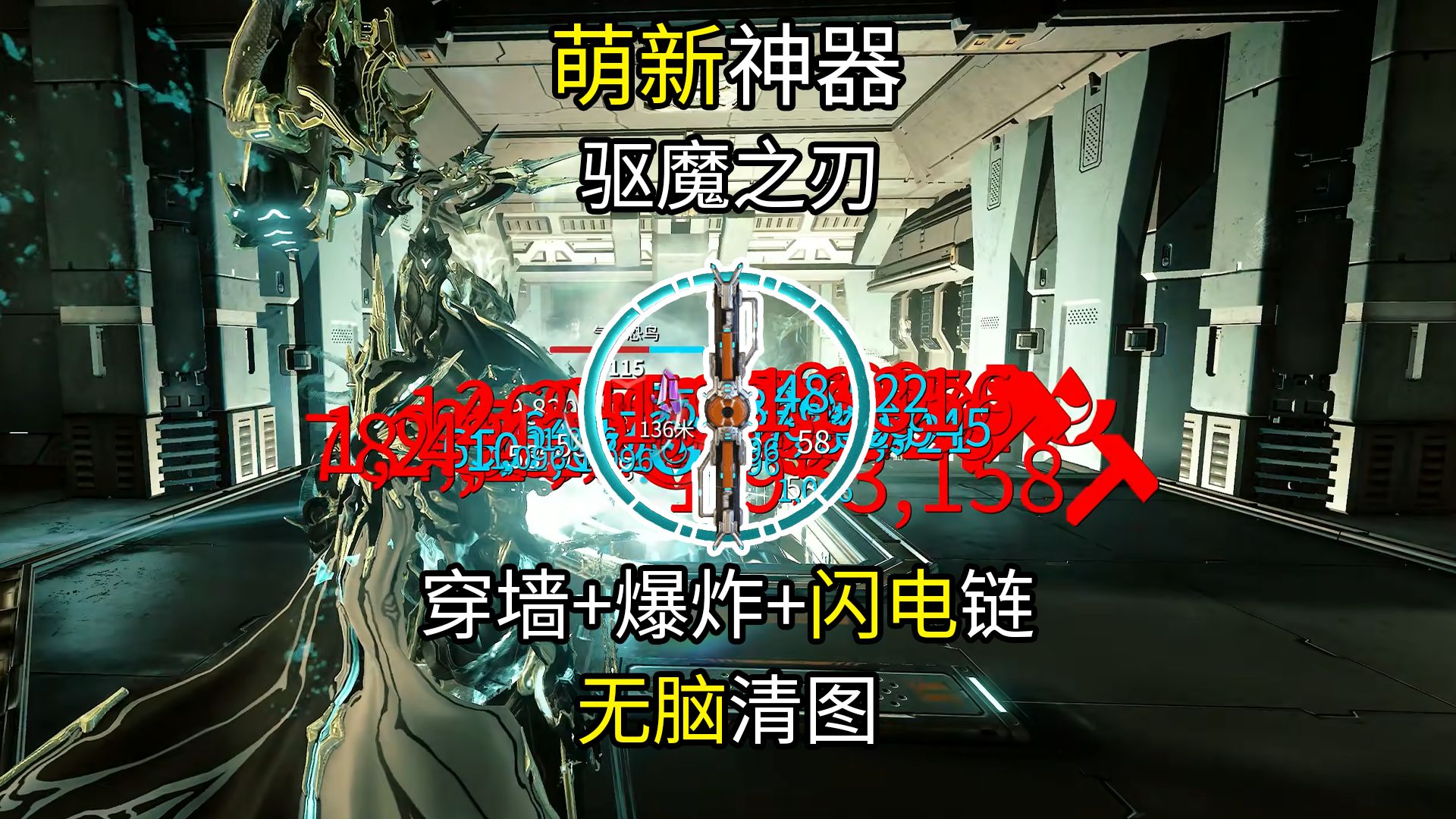 萌新神器!驱魔之刃:穿墙+爆炸+闪电链=无脑清图!