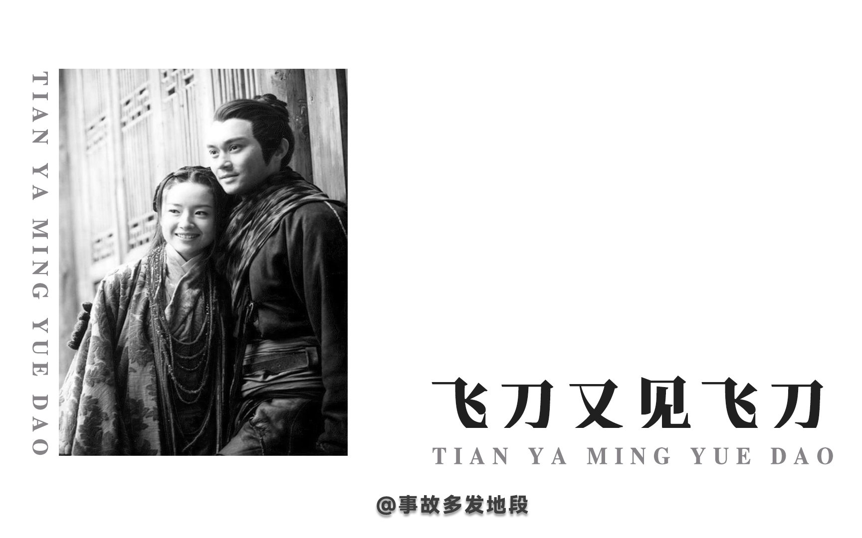 有声读物｜《飞刀又见飞刀》｜ 古龙 &amp;张震