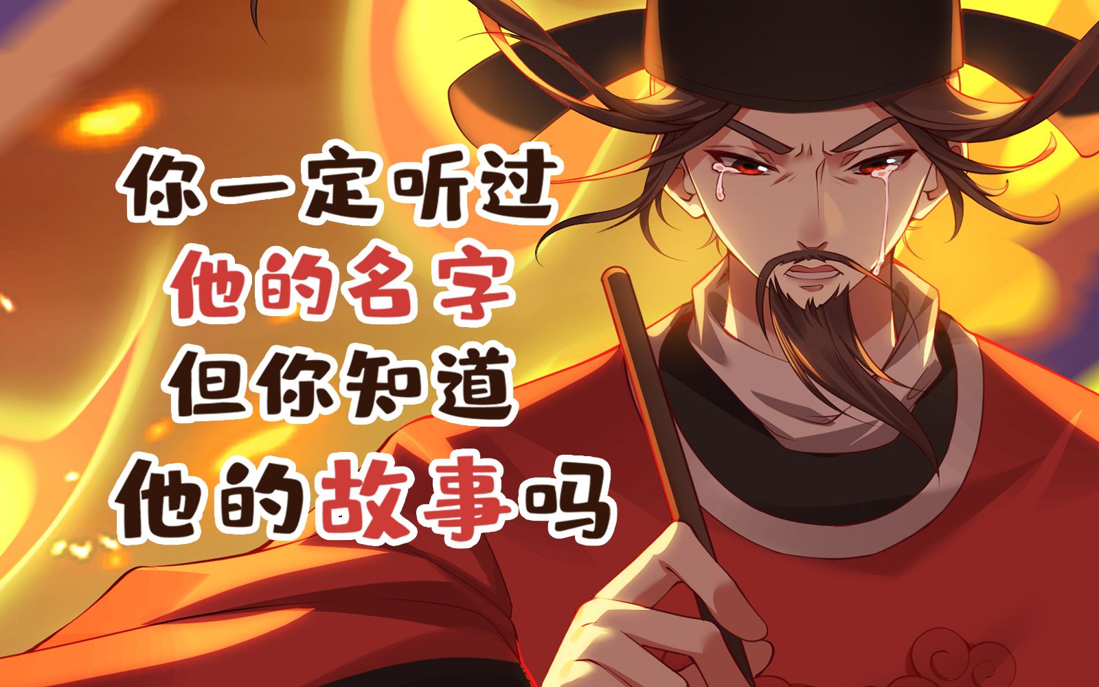 他是天下第一楷书，却为何写出了天下第二行书