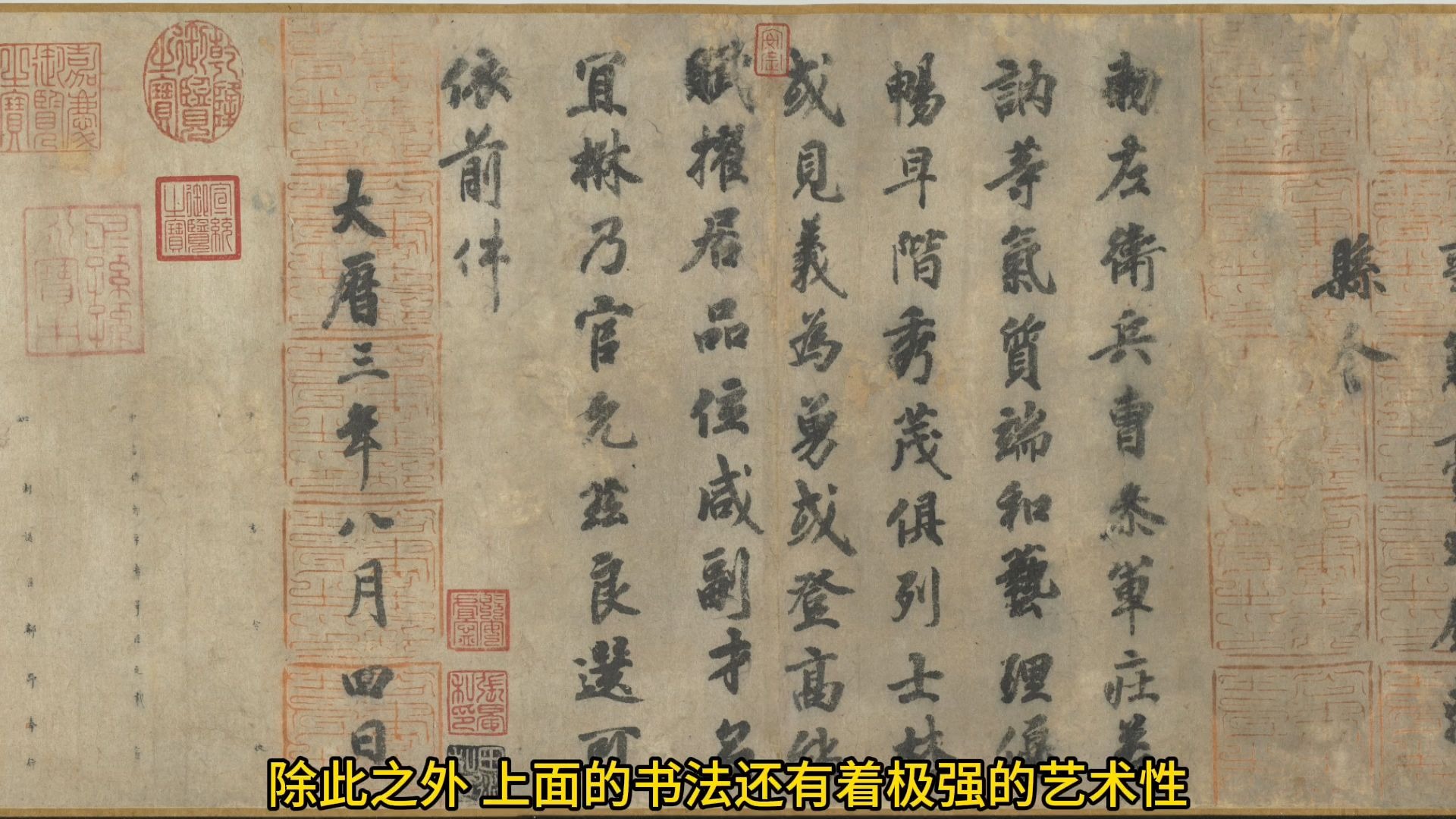 唐代唯一存世的圣旨，这楷书不输颜、柳、欧、赵，堪称标准中国字