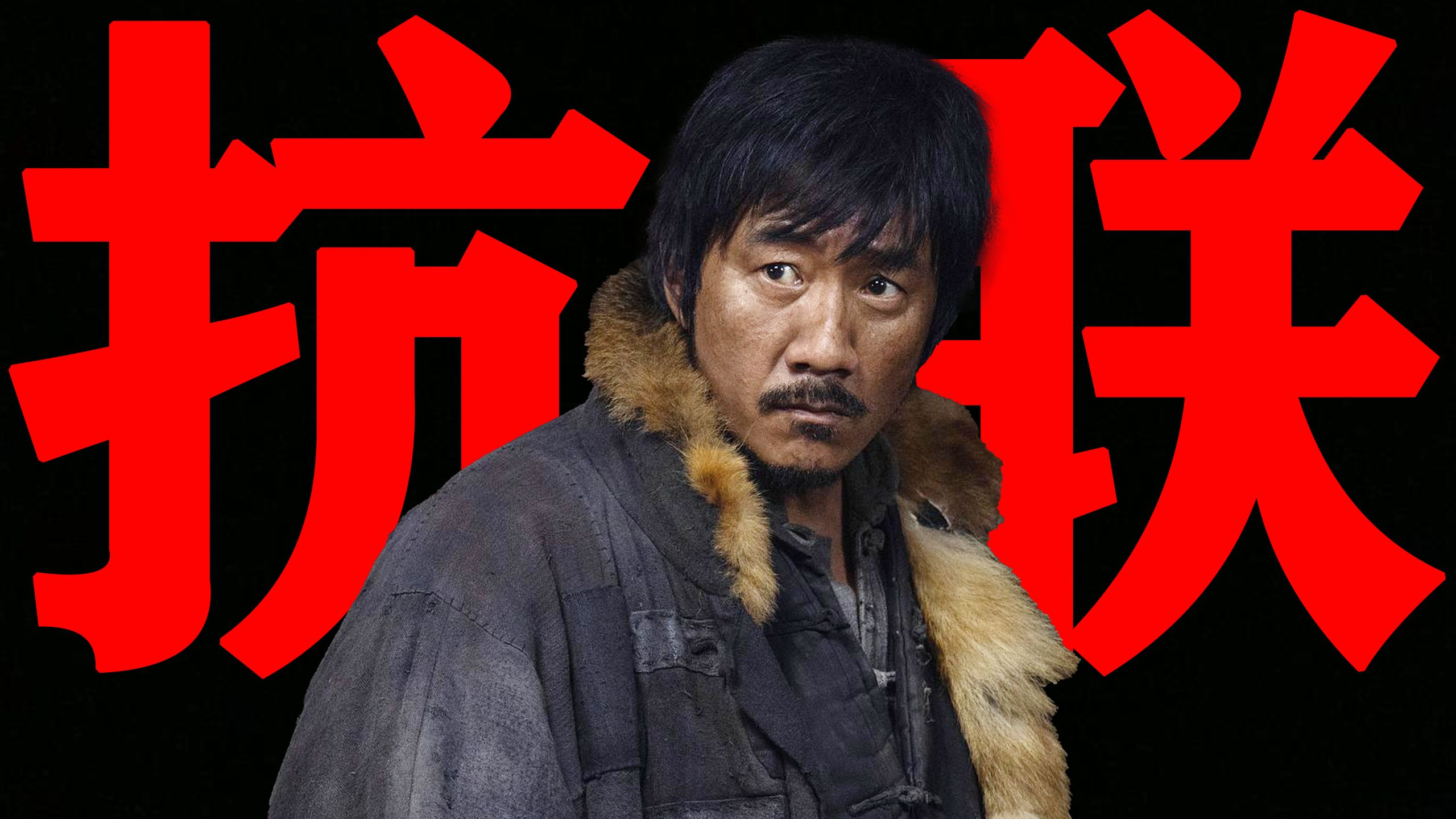 【东倾】《归队》：东北抗日联军，中国抗日战争中最不该被遗忘的一支部队！