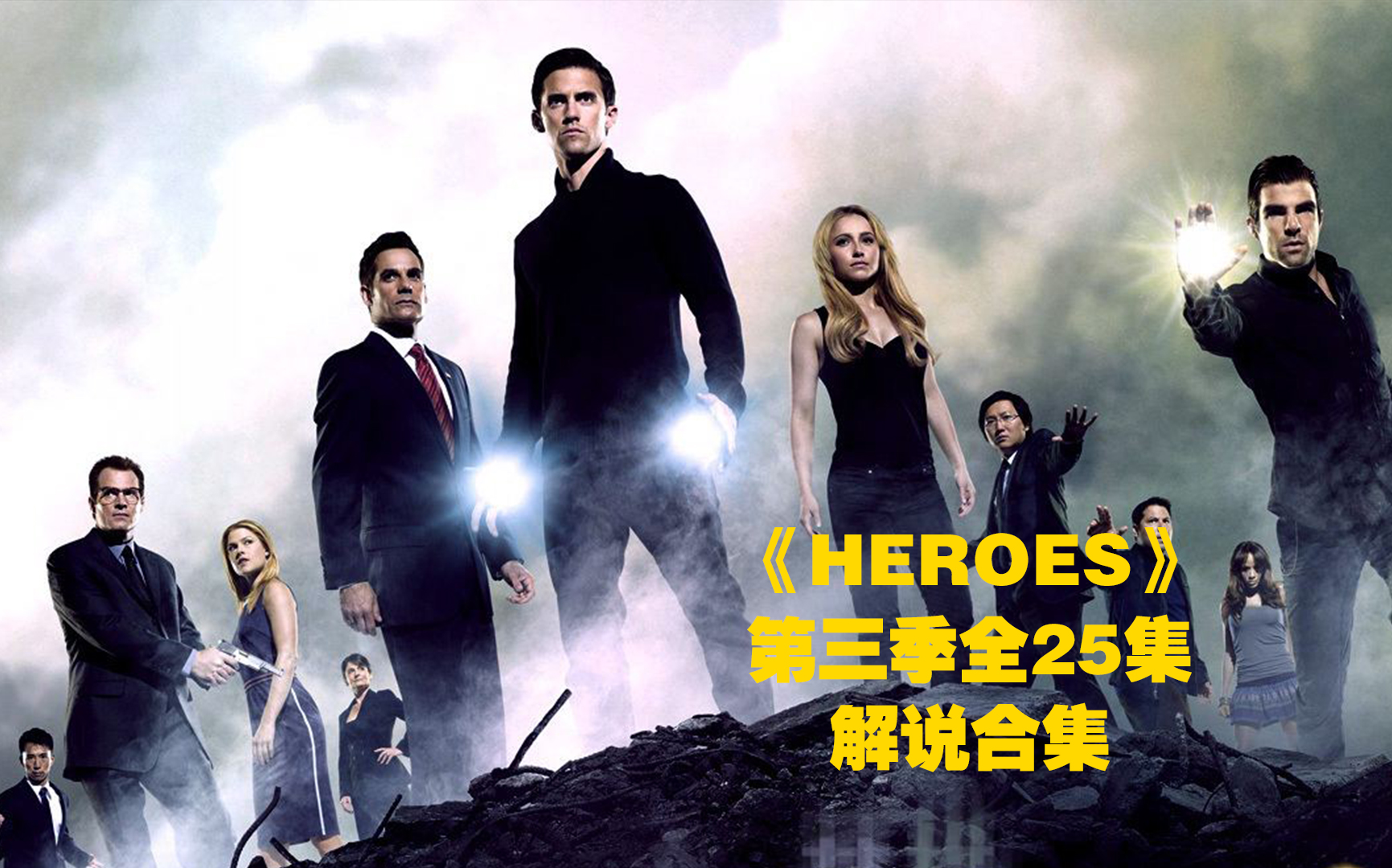 【阿呆】《英雄》第三季全25集解说合集！