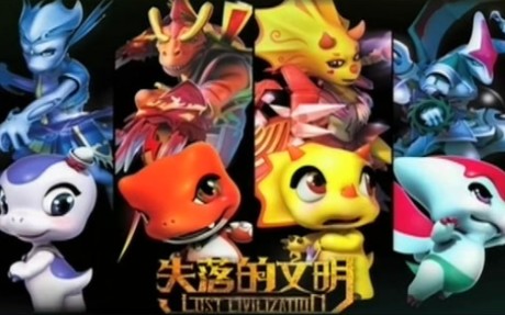 【合集/720P】恐龙宝贝之失落的文明 52集全
