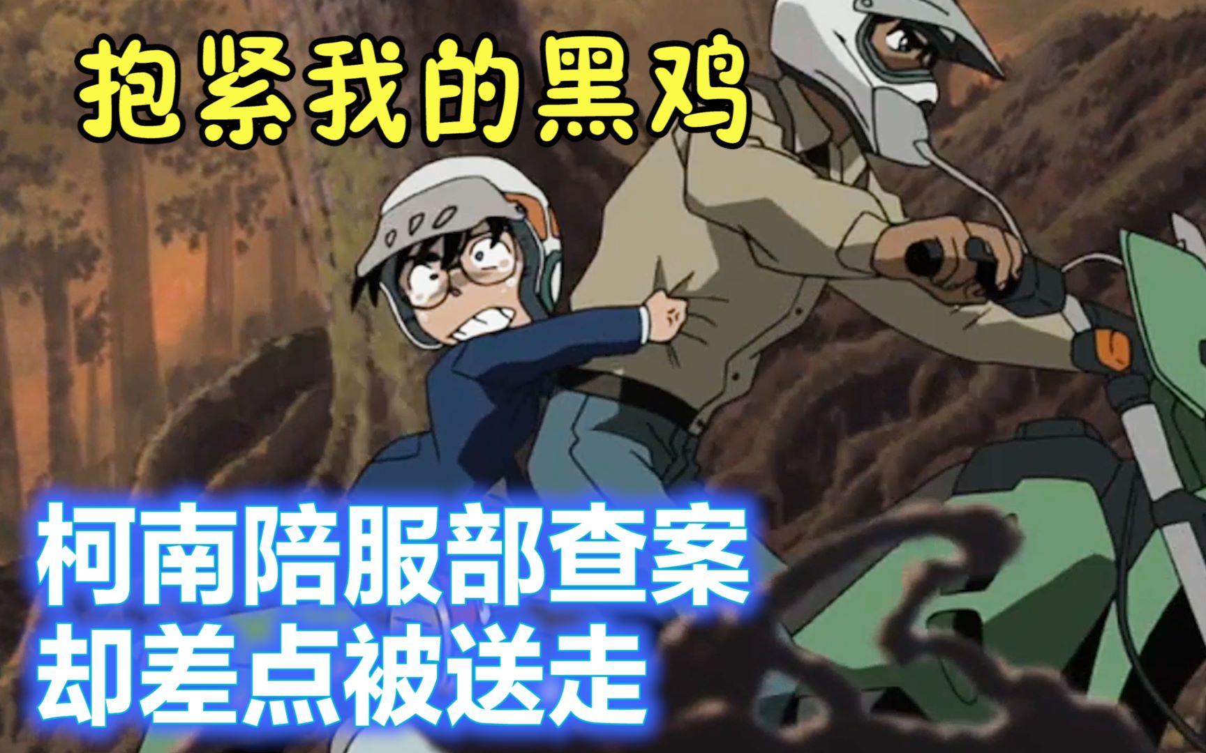 【柯南】柯南最美剧场版，凶手开局五杀，全程冷兵器作案，连柯南都收起了滑板！西瓜带你回顾柯南唯一没有炸弹的剧场版《迷宫的十字路口》上