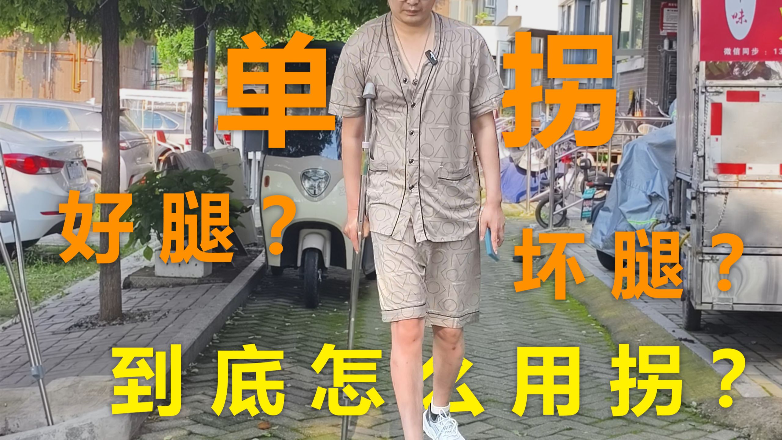 拐杖到底怎么用 上