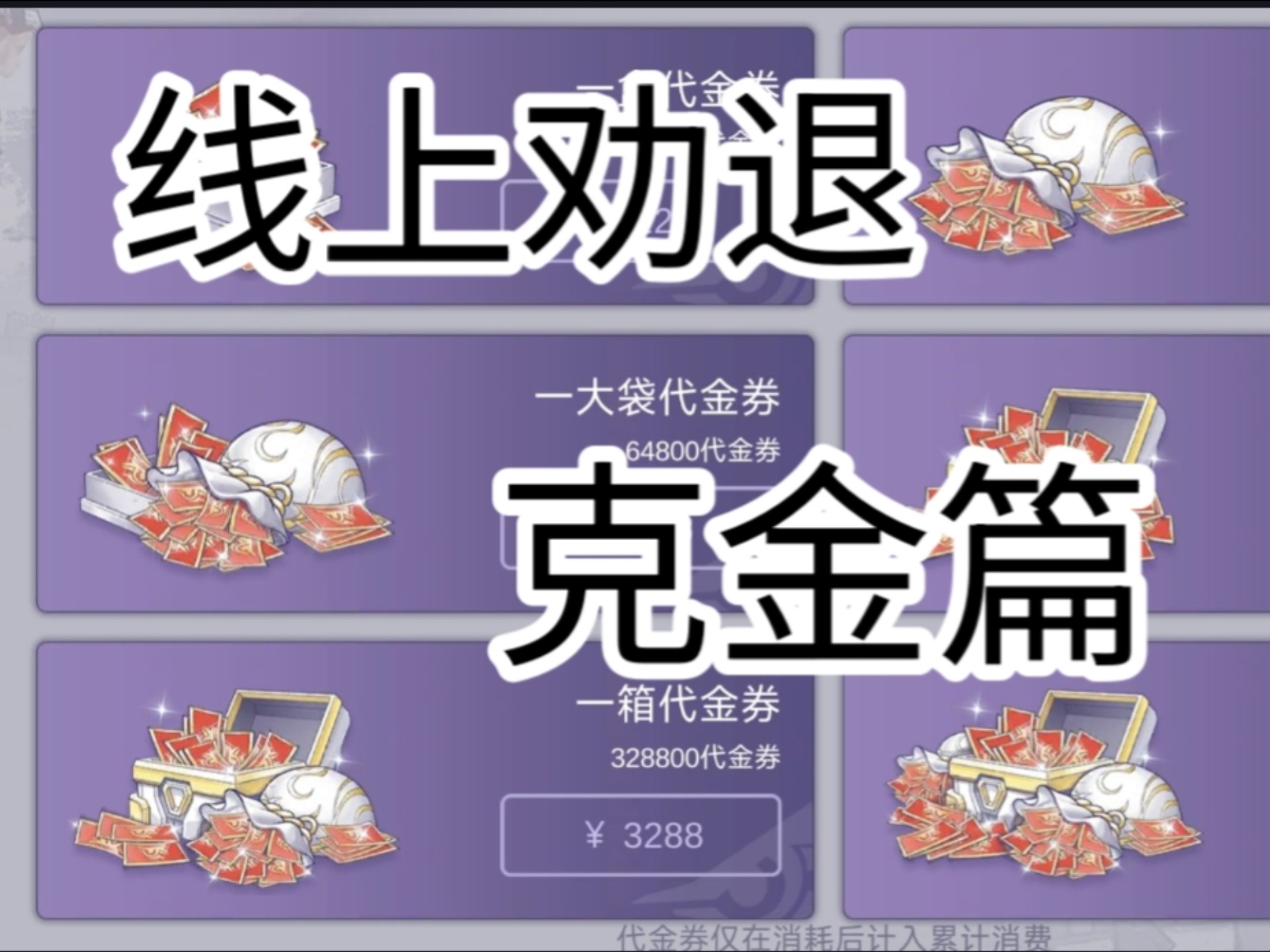 线上平民劝退手册一克金篇