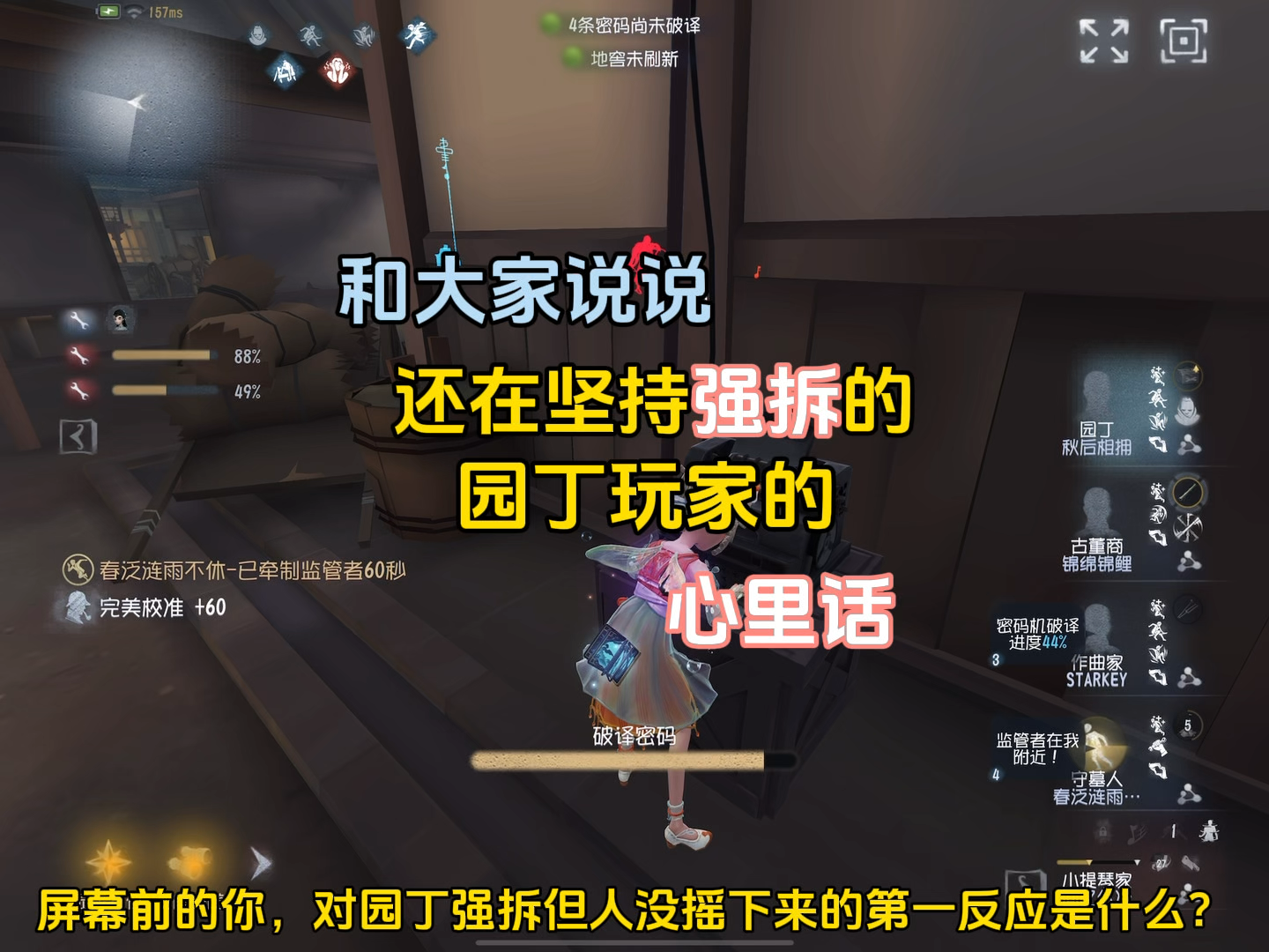【请善待你身边每一个园丁玩家】园丁每一次强拆都充斥着血泪、心酸与无奈。所以，请善待我们园丁玩家吧！#第五人格开心一夏# #创出第五人格# #第五人格庄园纳凉…