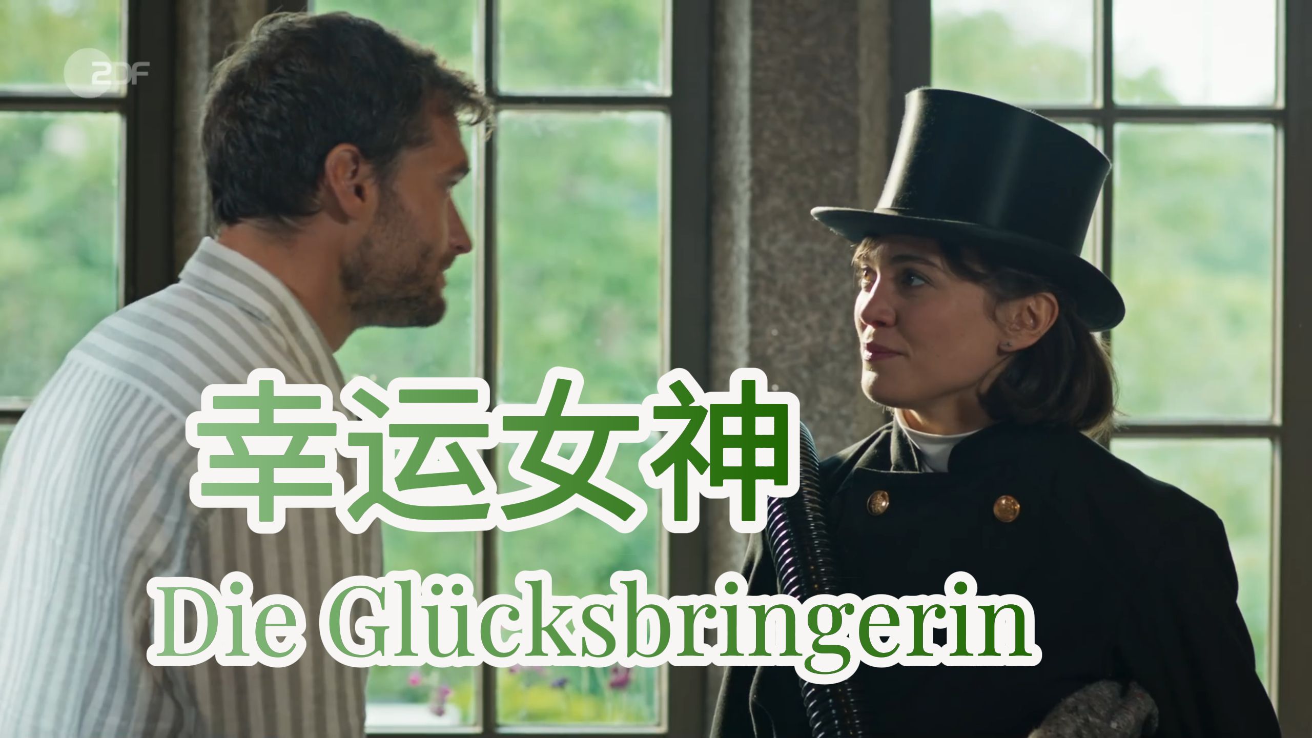 CC字幕  罗莎蒙德 皮尔彻系列之幸运女神