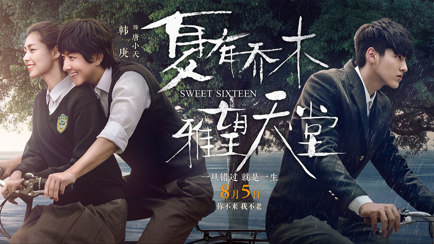 【夏有乔木 雅望天堂】高清无删减