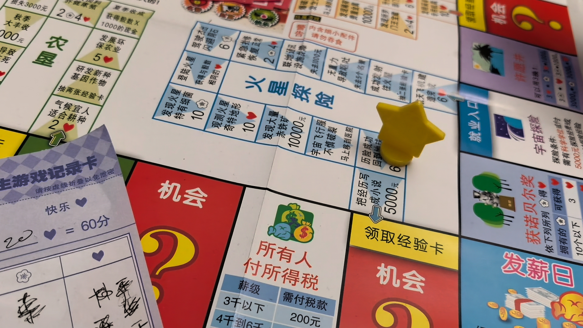 大富翁：第一视角