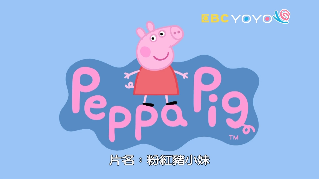 【粉紅豬小妹 S1】第03集｜Peppa Pig｜小豬佩奇｜中文版卡通｜繁中字幕｜台灣配音完整版HD