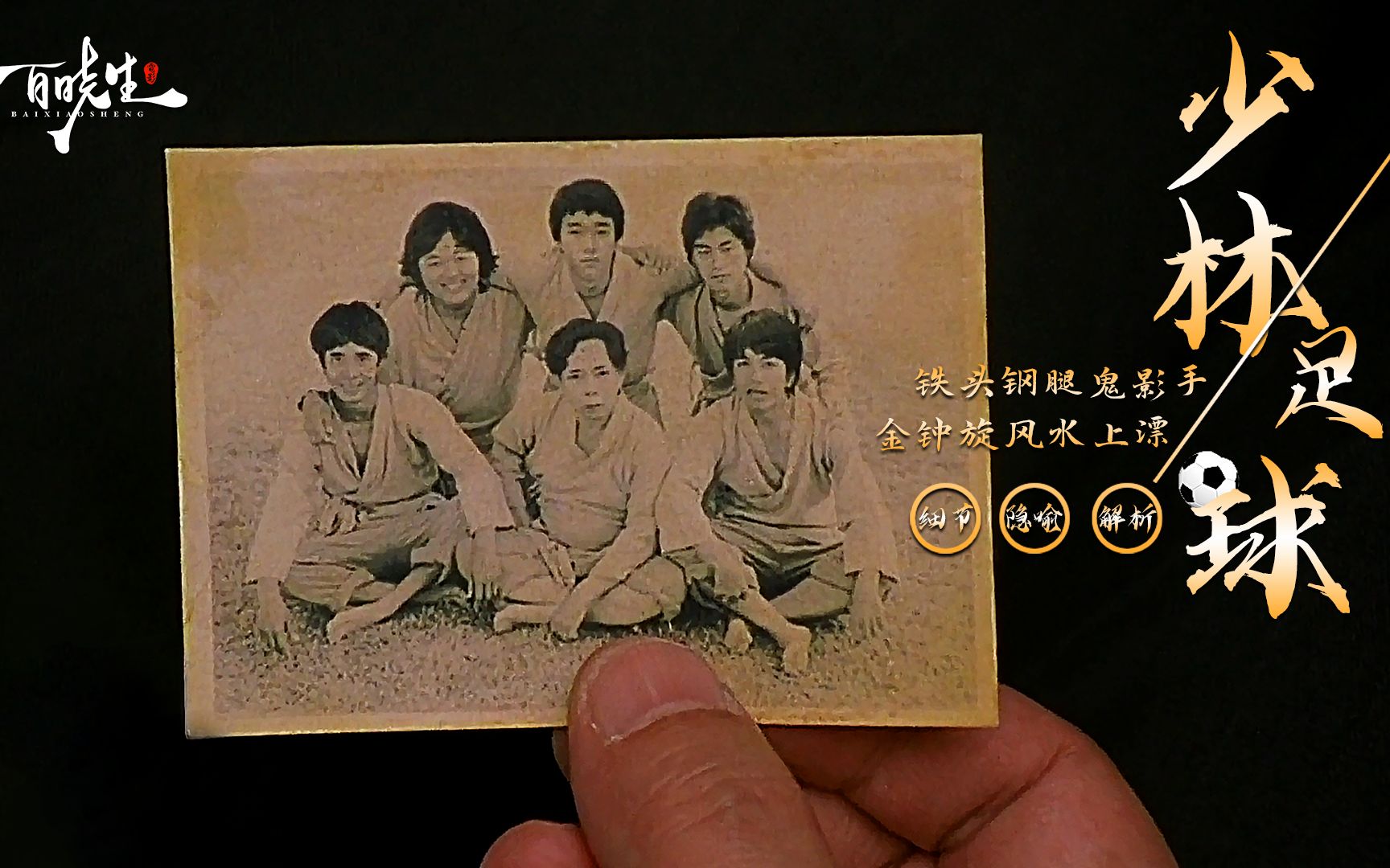 周星驰《少林足球》与吴孟达最后一次合作，这部电影无关乎梦想，是友情