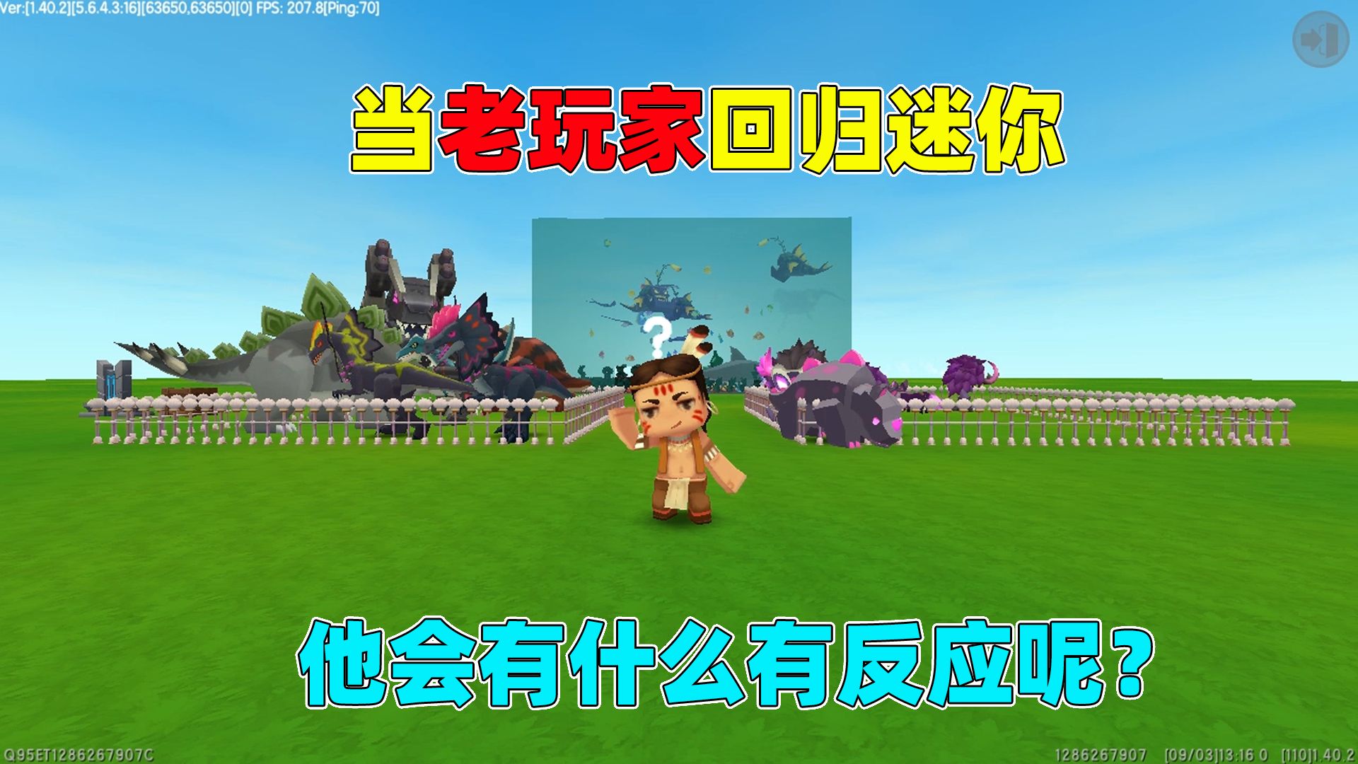 迷你世界：当老玩家回归迷你！面对新版本，他会有什么反应呢？