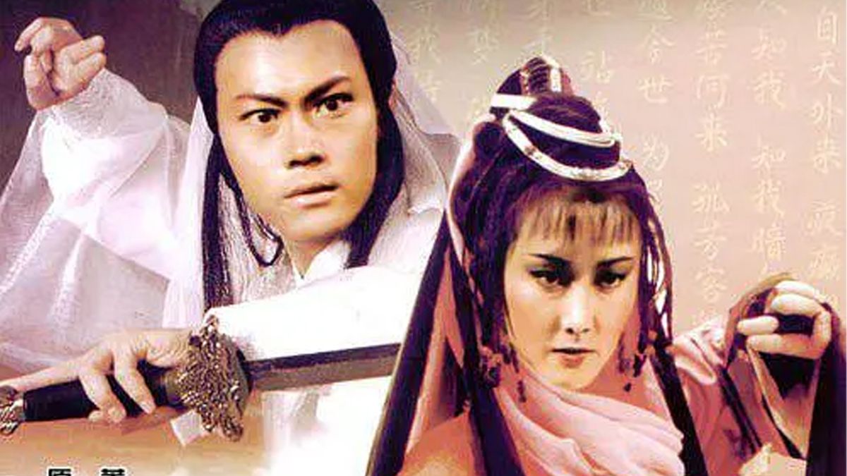 【云海玉弓缘】曾伟权版    25集