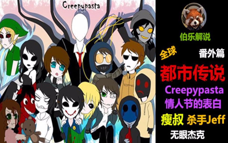 伯乐说电影，《都市传说》番外篇 Creepypasta情人节的一天 瘦叔 Jeff