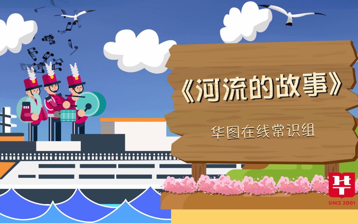 地理口诀歌系列3《河流的故事》来啦！核心考点敲黑板，难点知识唱出来，15条河流及流域高频考点，3分钟全部搞定。