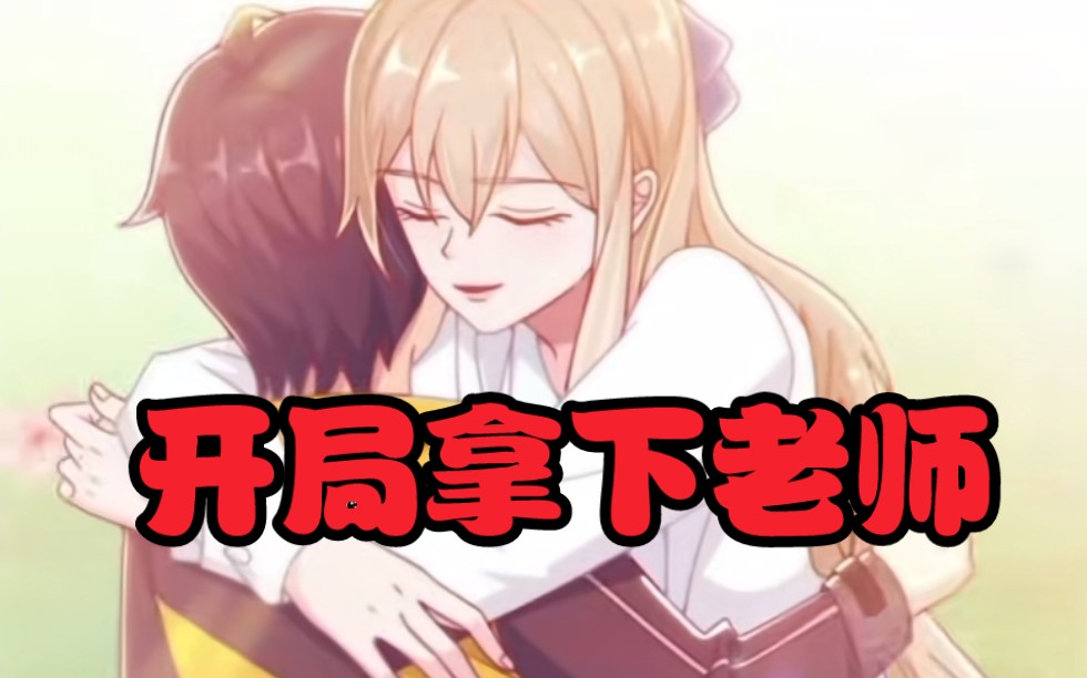 魔法世界里，小学三年级的数学题居然只有教授才能解答出来，而知识居然跟魔法水平挂钩，那我不直接起飞