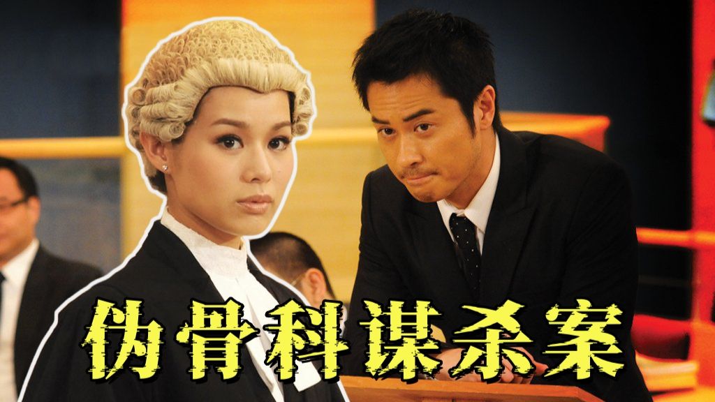 TVB经典律政剧，一宗离奇命案与隐藏的禁忌之恋，真相出乎所有人预料！