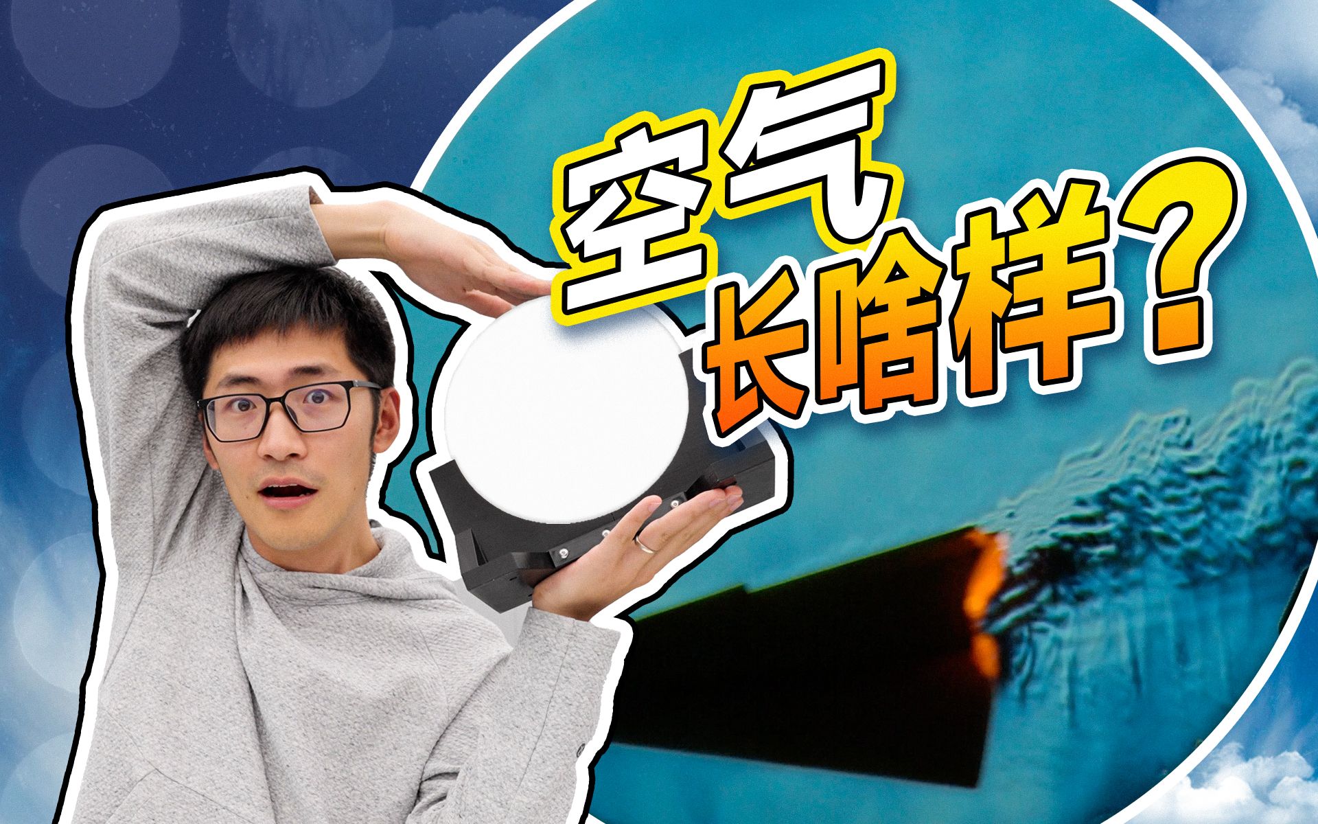 一面镜子100万？我们想给空气照张相，于是……