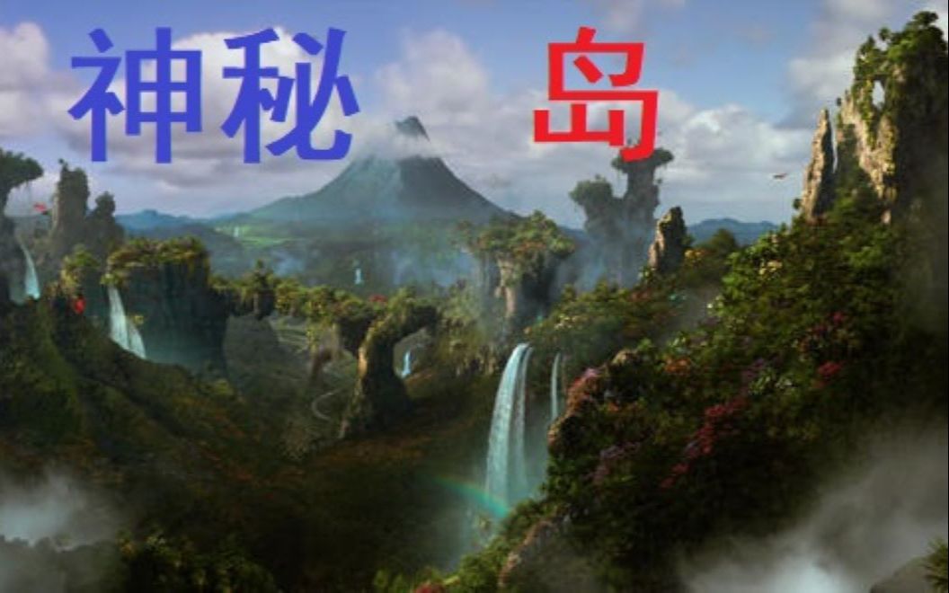 《神秘岛》有声书  全