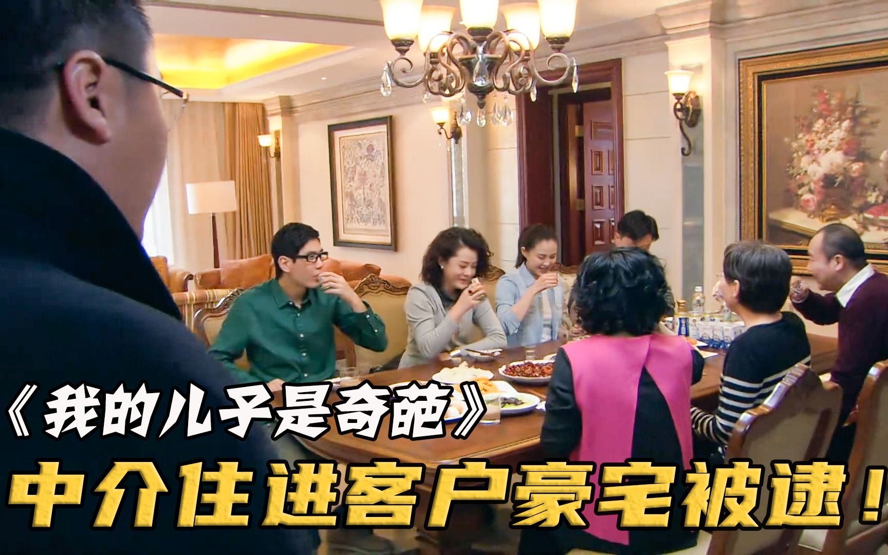豪宅主人一回家，怎料开门发现一大家子正吃饭，瞬间气炸了！影视