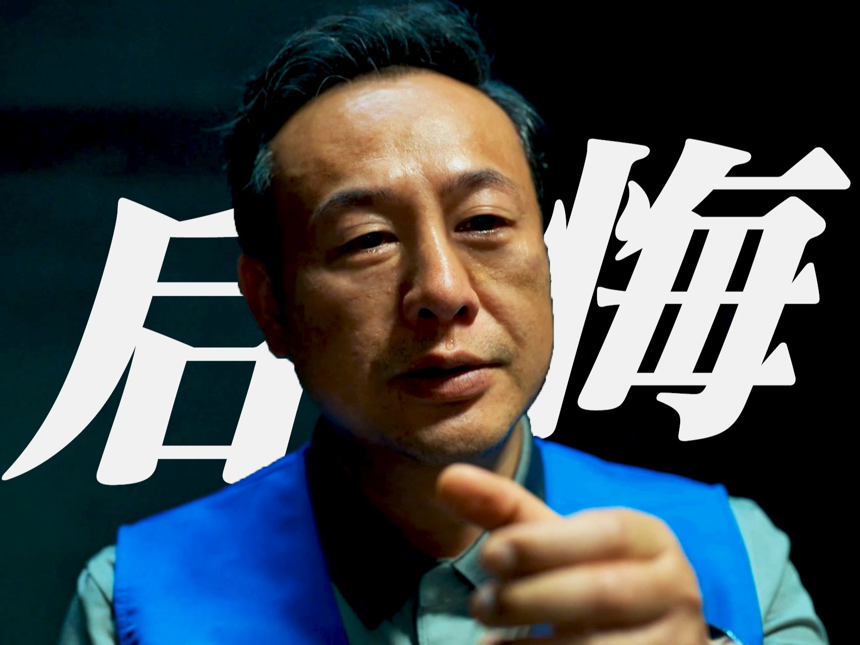 “这出悲剧电影，何时才能杀青。”