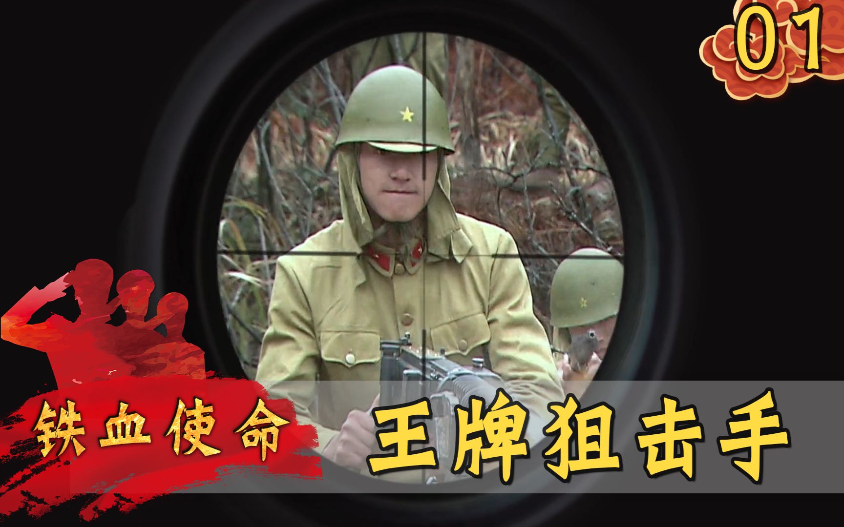 铁血：我军王牌狙击手真是厉害，对付日军枪枪毙命，枪法极准！
