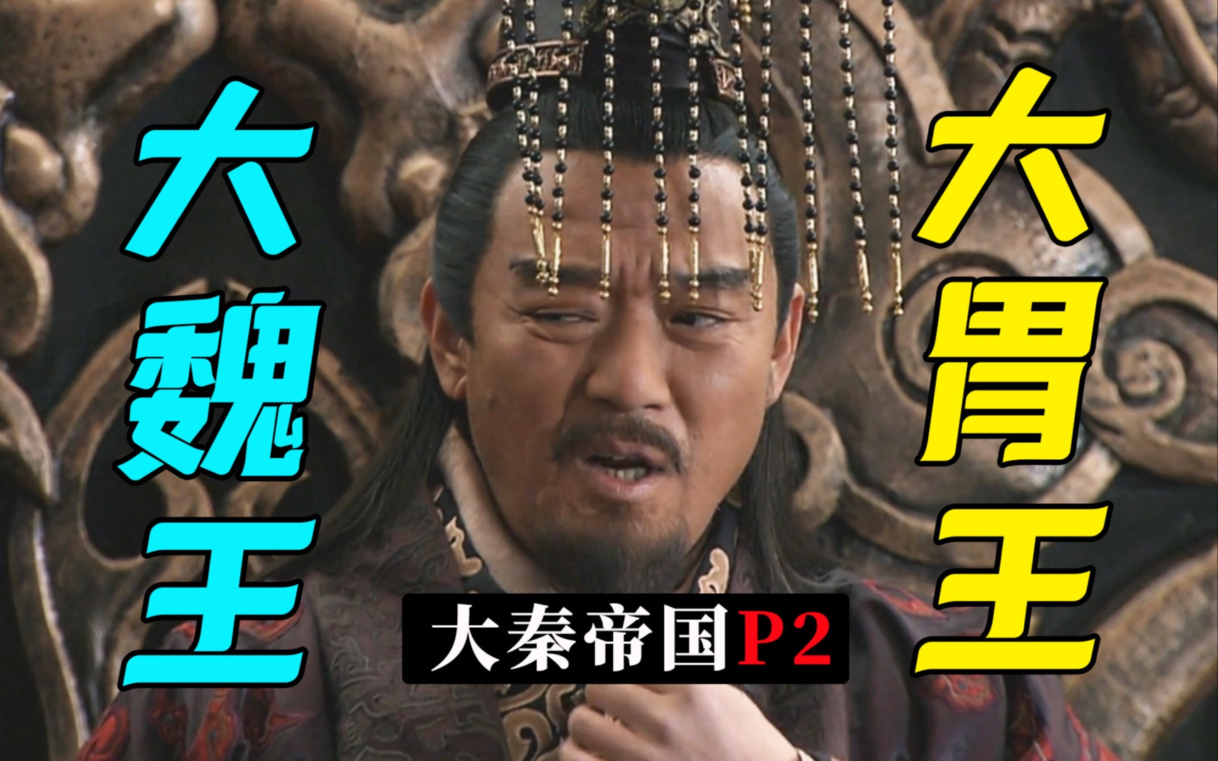 剧TOP：拿来吧你，六国分猪肉喽！五星历史剧《大秦帝国》P2