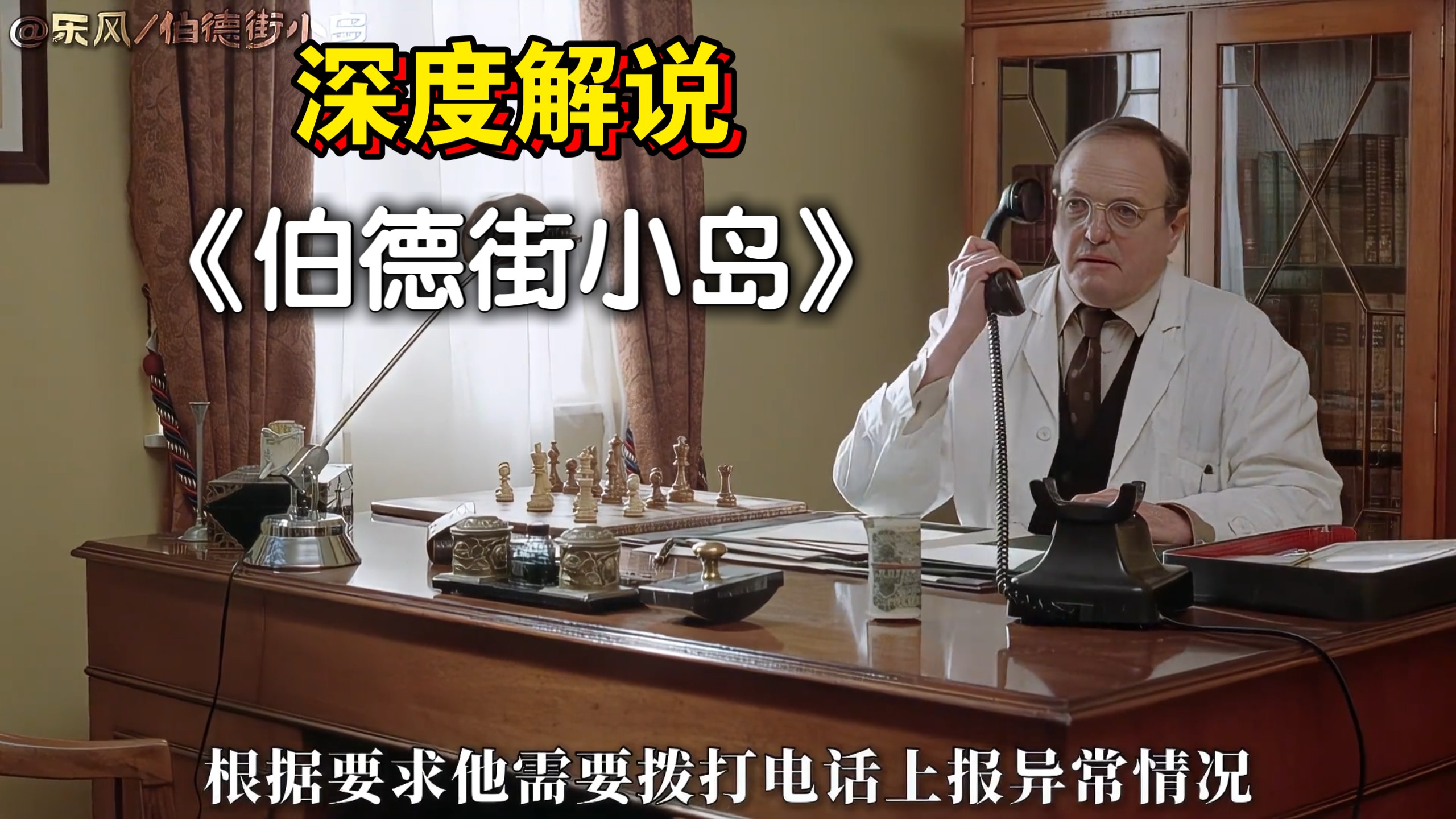 【深度解说】《伯德街小岛》：“豆瓣8.2，前半段哭成狗，最后三分钟却让人笑着流泪！！！”