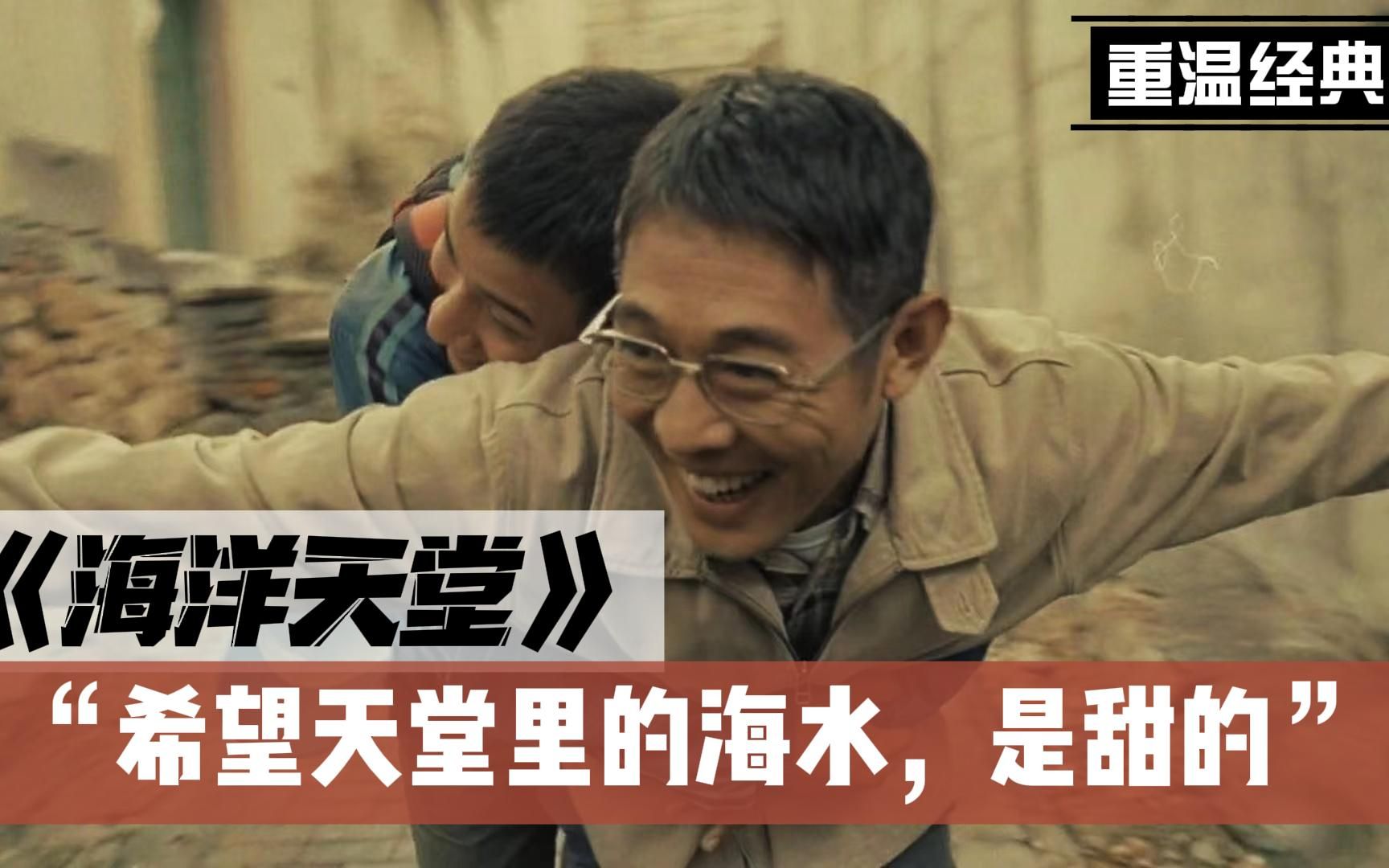 【官子电影】《海洋天堂》海天遥遥，父爱满满，李连杰唯一一部没有打戏的电影