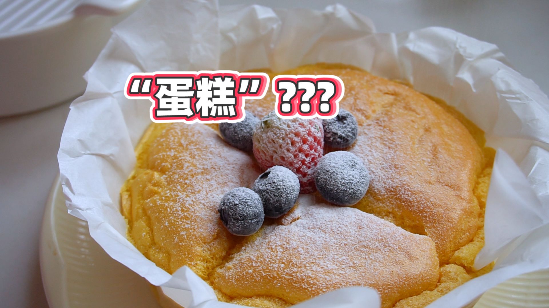 无糖舒芙蕾，味道感觉还不错