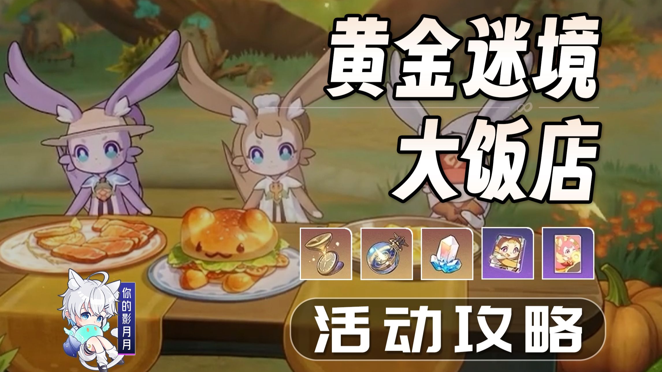 【星穹铁道】黄金迷境大饭店 活动攻略/经营/星穹铁道3.5